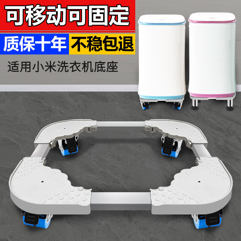 MI is suitable for Xiaomi Mijia mini washing machine base bracket with heightening shock absorption and non-slip bathroom stainless steel floor-standing plastic white fixed model 4 feet height 6-7 cm 1 layer