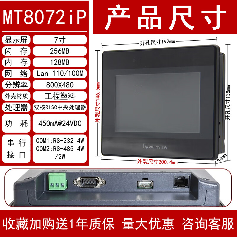 Wei Luntong touch screen TK/MT/6071/6072/8071/8072/8102/8106/IPIQIE Wei Lun TK8072IP (7 inches) network port/opening 192*138
