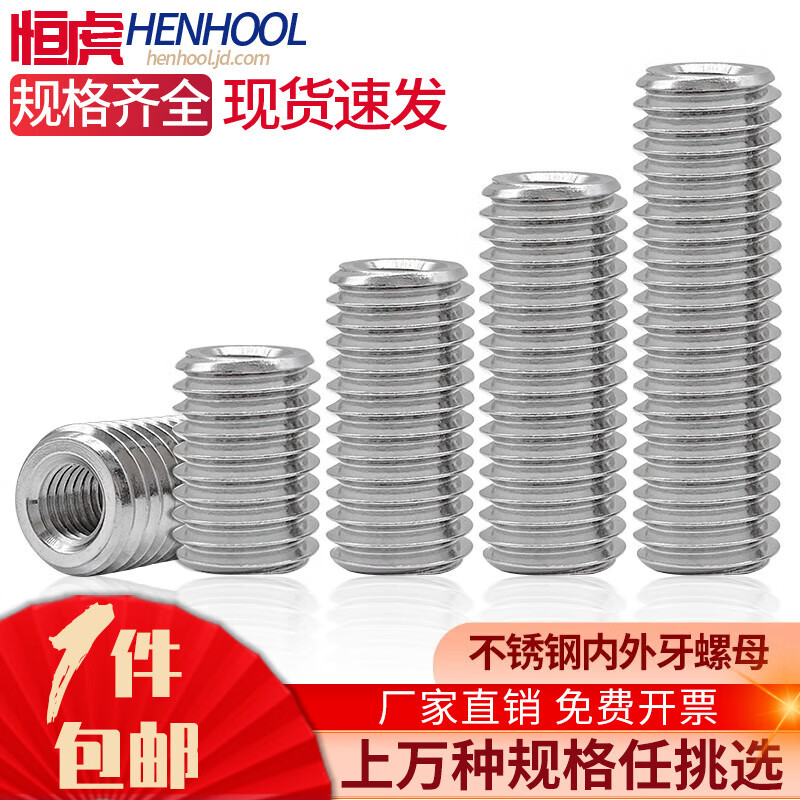 Henghu 304 stainless steel internal and external tooth nut joint conversion nut screw thread protective sleeve M2M4M5M6M10M12 braces fasteners M4*M6*10 (5 pieces)