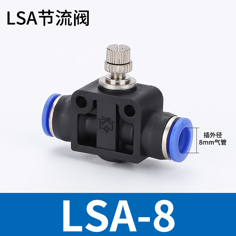 Pneumatic quick connector LSA one-way adjustable pipeline throttle valve trachea quick plug LSA-4 6 8 10 12 LSA-8