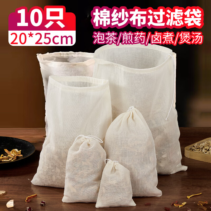 SHUANG YU pure cotton gauze filter bag 10 pieces 20*25cm tea bag brine bag Chinese medicine bag slag separator bag soup cotton bag
