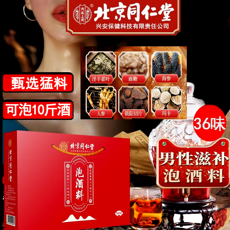Tong Ren Tang Men’s Infused Wine Beijing Tong Ren Tang 36 Flavor Infused Wine Ingredients Recipe Infused Wine Medicinal Ingredients Pack Men’s Tonic Tong Ren Tang Infused Wine Ingredients 36 Flavors*1 Box Men’s Healthy Tonic