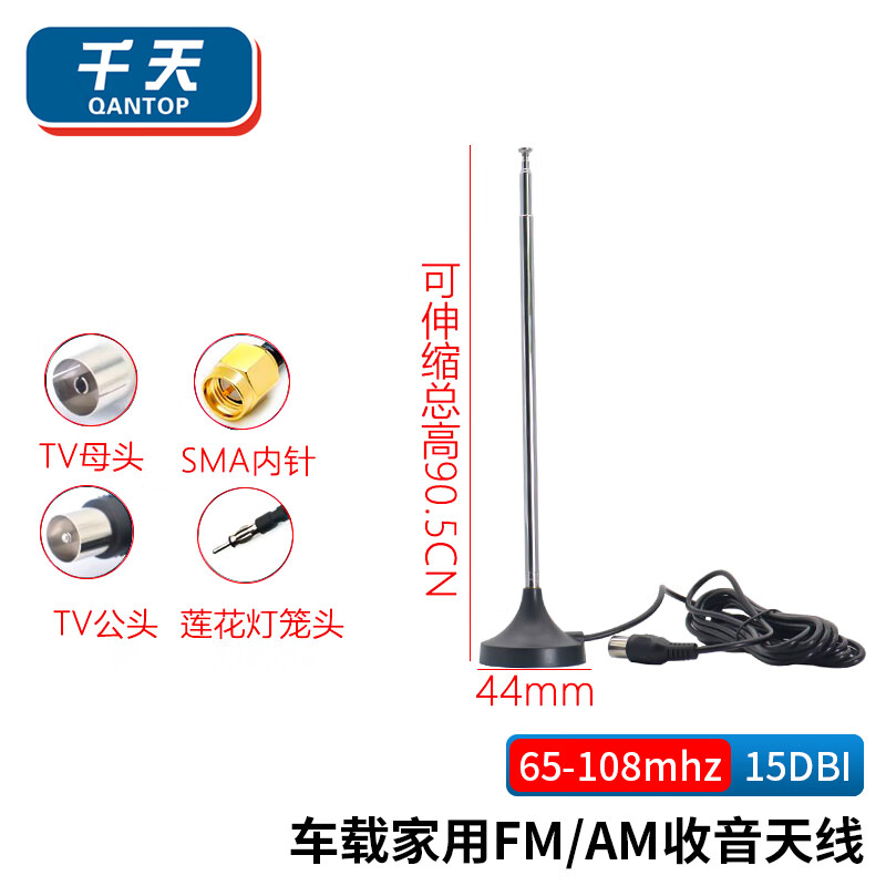 Qantop car telescopic antenna FM radio antenna retractable (90.5CM) lotus lantern head 3 meters QT-GL208