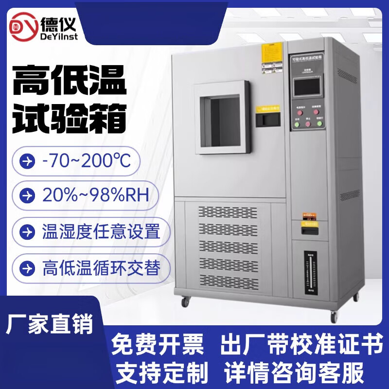 Programmable high and low temperature test chamber constant temperature and humidity testing machine dual 85 heat and humidity alternating simulation chamber hot and cold shock chamber 50L -0~150
