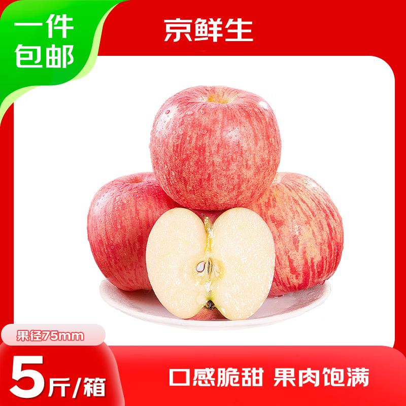 Jingxiansheng Shandong Yantai Red Fuji Apple 5kg package, fruit diameter starting from 75mm, fresh fruit, direct shipping from the source, free shipping