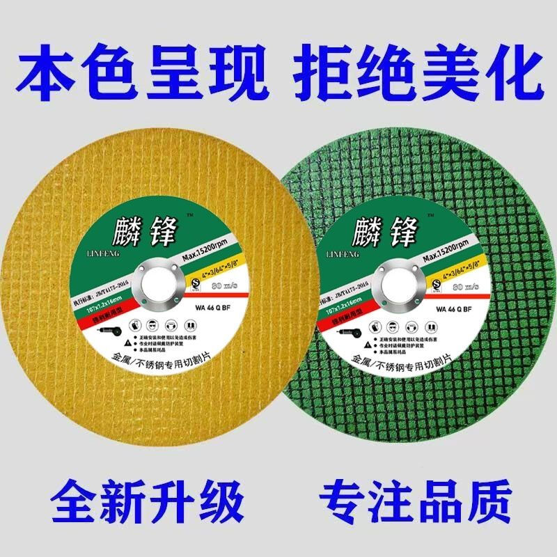 Industrial Grade 100 Type Angle Grinder Premium Cutting Blade Metal Stainless Steel Linfeng Double Net 107 Grinding Wheel Resin Saw Blade Exquisite Gold One Piece Tops 200 Pieces 5 Pieces