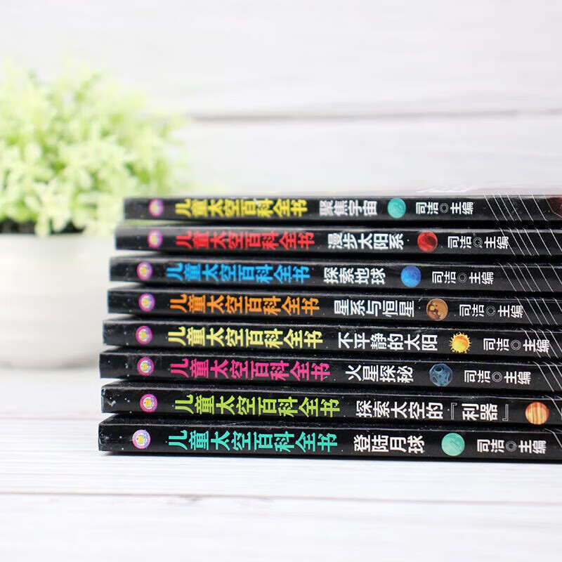 Children's Space Encyclopedia, 8 volumes, Universe Encyclopedia, children's popular science books, primary school students exploring the mysteries of the universe and earth, books about the universe and planets, revealing starry sky astronomy knowledge books, genuine space books