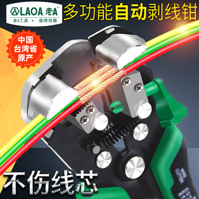 LAOA old A automatic wire stripper fast multi-function stripping household leather pliers terminal crimping pliers LA815138