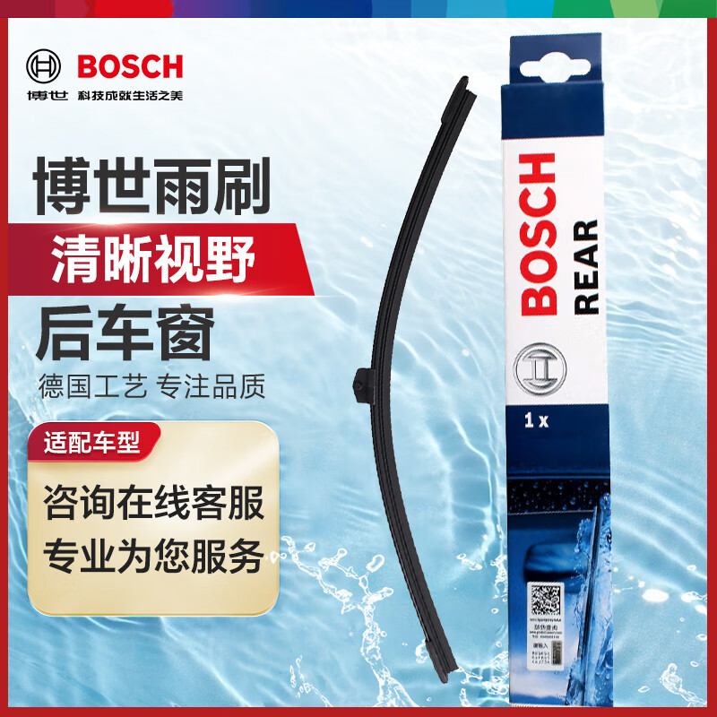 Bosch (BOSCH) rear wiper rear wiper rear window 13 inches (09-18 Audi Q5/2016 BMW X1/Mercedes-Benz B-Class)