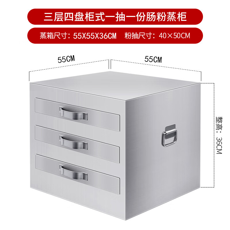 Guangdong rice roll steaming box commercial steaming cabinet 304 drawers stainless steel Guangdong rice roll steaming plate rice roll energy-saving stove stall cabinet type thickened three layers 4 trays all steel (plate 40*50CM) 1 draw 1 serving