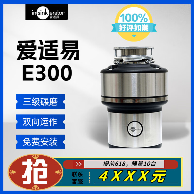 ISE e300 kitchen food waste disposer household garbage crusher E200 E300 top version