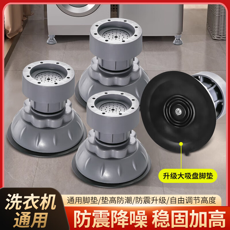 Meikejie washing machine base foot pad, anti-slip and shock-absorbing tripod, fully automatic drum pulsator, universal base pad, moisture-proof and heightening, 4 reinforced and adjustable feet, adjustable 9-12 cm