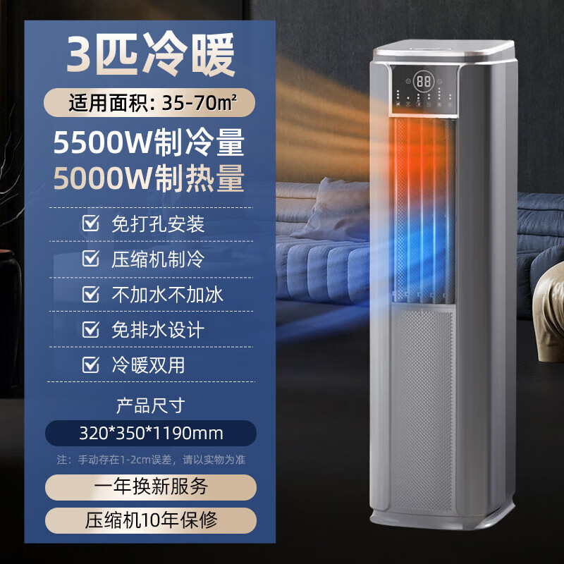 Xianke tower type mobile air conditioner all-in-one unit single cooling and heating movable installation-free outdoor machine-free drainage vertical inverter kitchen rental room bedroom compressor refrigeration small air conditioner large 3 HP cooling and heating model movable installation-free + whole house cooling