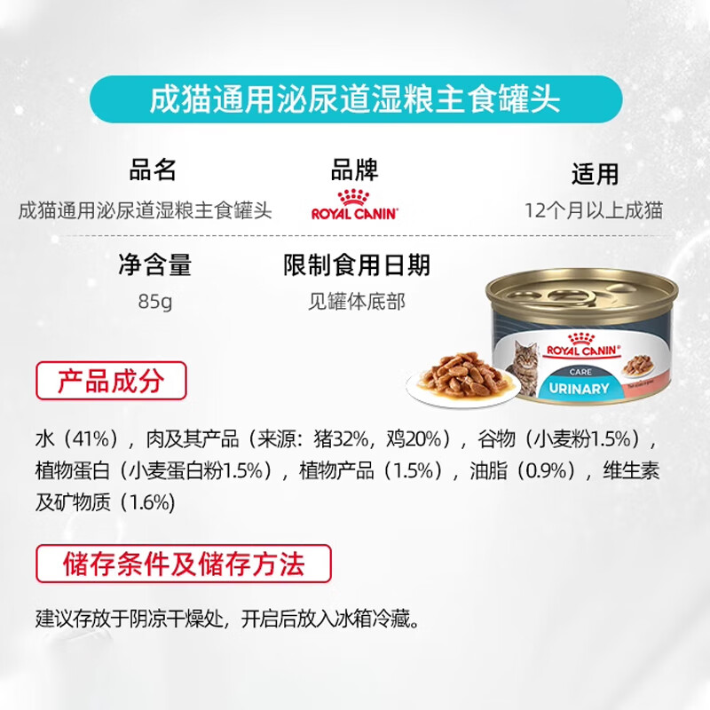 Royal imported canned cat food, general urinary tract care for adult cats, wet food, canned food, cat snacks >12 months, new customer trial, multi-faceted care for 1 year old and above, 85g