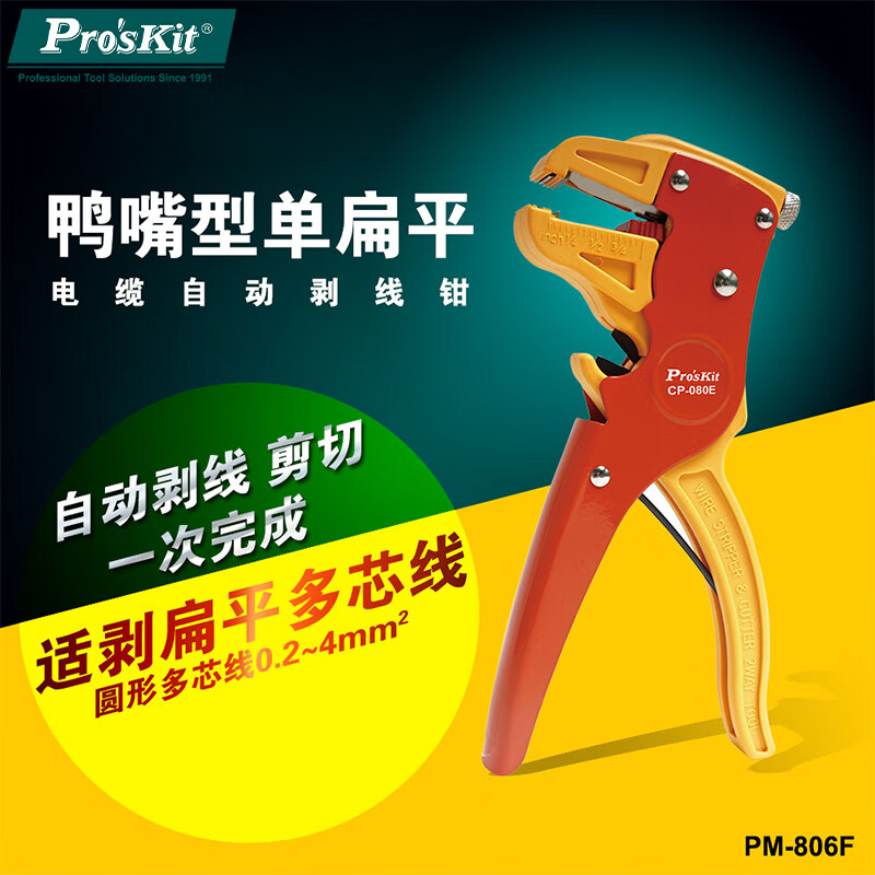 Pro skit CP-080E duckbill type single row automatic wire stripper (0.2.0)
