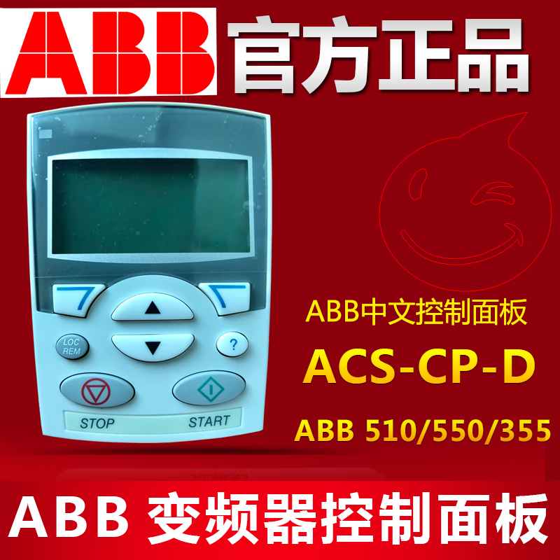 ABB inverter Chinese panel ACSCPD English panel ACSCPC universal ACS510/550/355 Chinese control panel ACSCPD