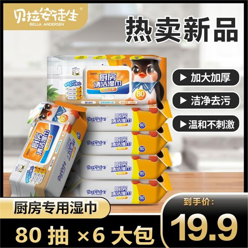 6 large packs with a total of 480 cigarettes. Penguin Big Mac Kitchen Cleaning Grease Wipes are enlarged and thickened with oil. A total of 6 packs are sent. 80 layers. 80 cigarettes*6 packs.
