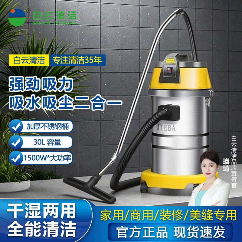 JIEBA BF501 commercial vacuum cleaner high power 1500W capacity 30 liter industrial vacuum cleaner water absorber strong car wash office carpet dust suction