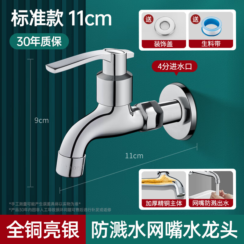 Panluo German gun gray full copper faucet household balcony mop pool outdoor antifreeze tap water single-cooling washing machine faucet bright silver - 11cm regular style + anti-splash mesh nozzle extra thick full copper high quality valve core