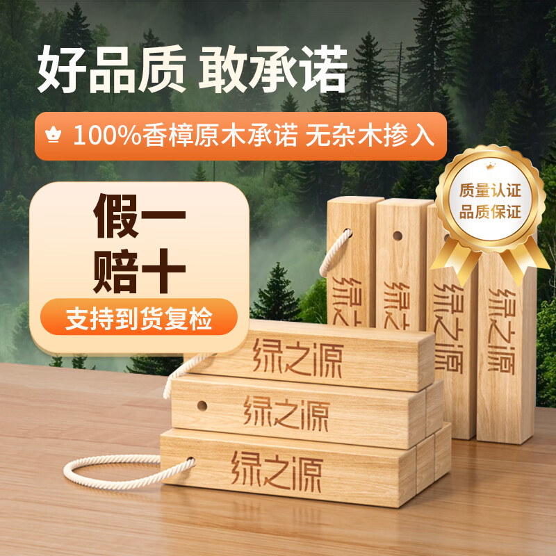 Green Source natural camphor wood strips, mothballs, wardrobe deodorizing wardrobe, insect-proof and moth-proof indoor 30 pieces