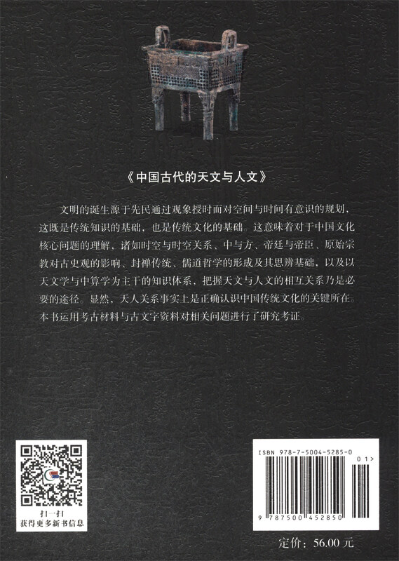 Astronomy and Humanities in Ancient China (Revised Edition) Traditional Culture Astronomy and Archeology Ancient Thoughts