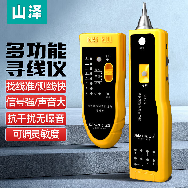 Shanze Network Cable Tester Multifunctional Cable Tester Computer Network Crystal Head Telephone Line Engineering Household Tester Precision Cable Finder Yellow Model