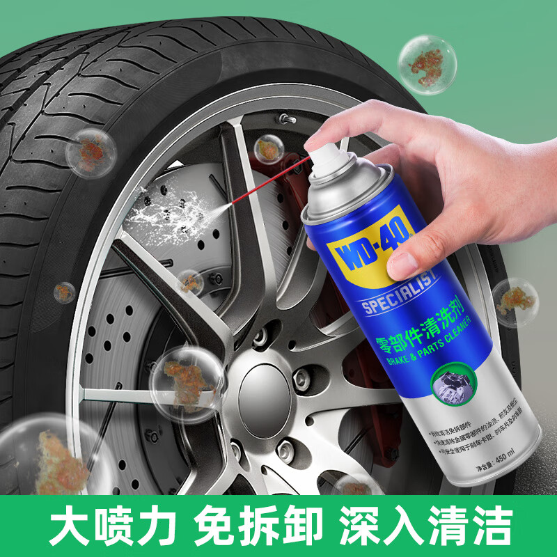 WD-40wd40 parts cleaning agent car brake caliper brake pad disc brake disc abnormal noise elimination cleaning WD40 brake parts cleaning agent 450ml eliminate abnormal noise