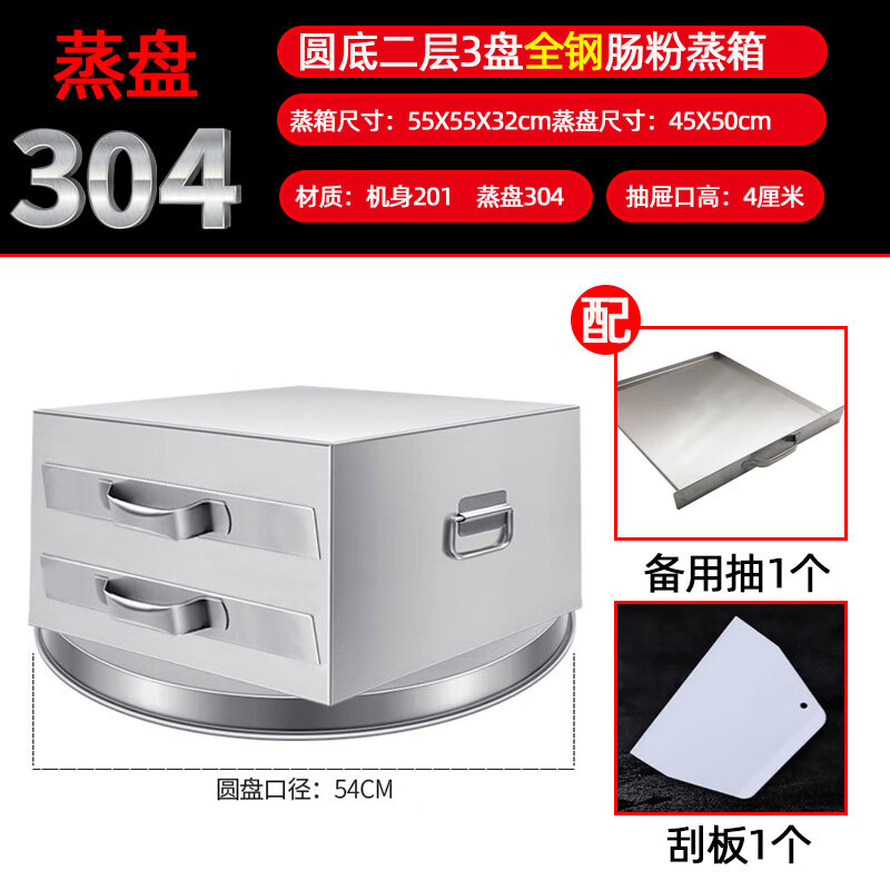 Guangdong rice roll steaming box commercial steaming cabinet 304 drawer stainless steel Guangdong rice roll steaming tray rice roll energy-saving stove stall 304 steaming tray 45X50cm round bottom two layers 3 trays