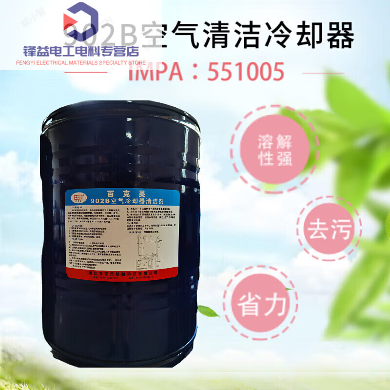 Baekling 902B air cooler cleaner marine motor equipment cleaning agent 902CIMPA551005 902 universal cleaner 25KG