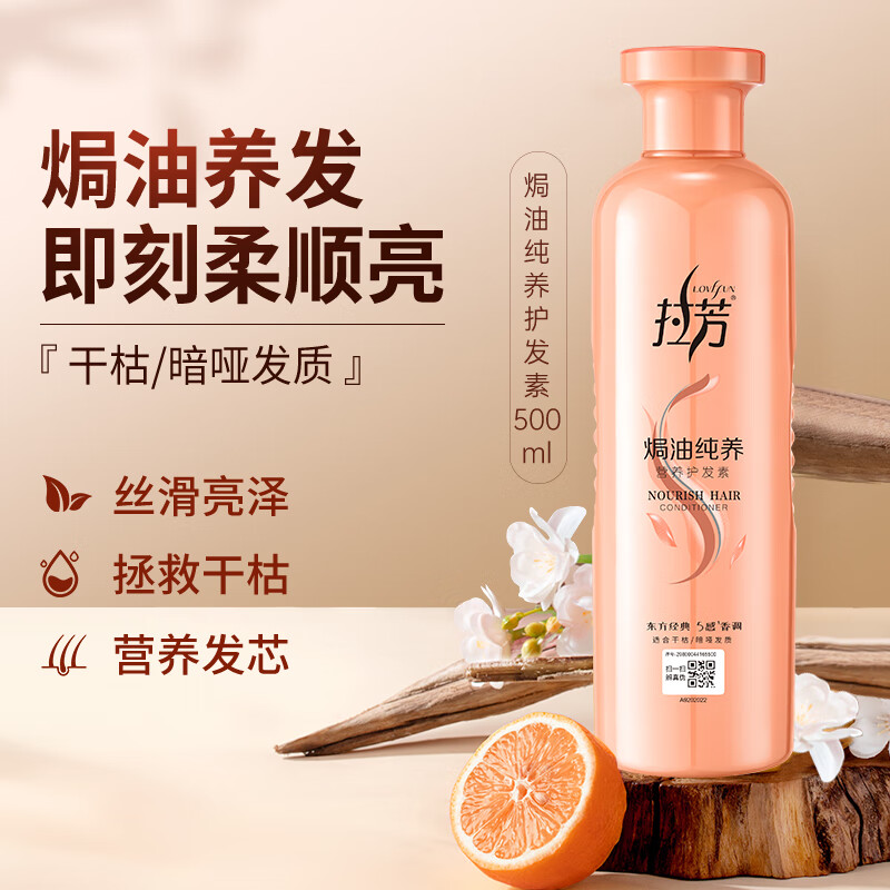 Lafang Baked Oil Pure Nourishing Conditioner 500ml Silky and Shiny Rescue Dry and Damaged Nutritional Repair Conditioner