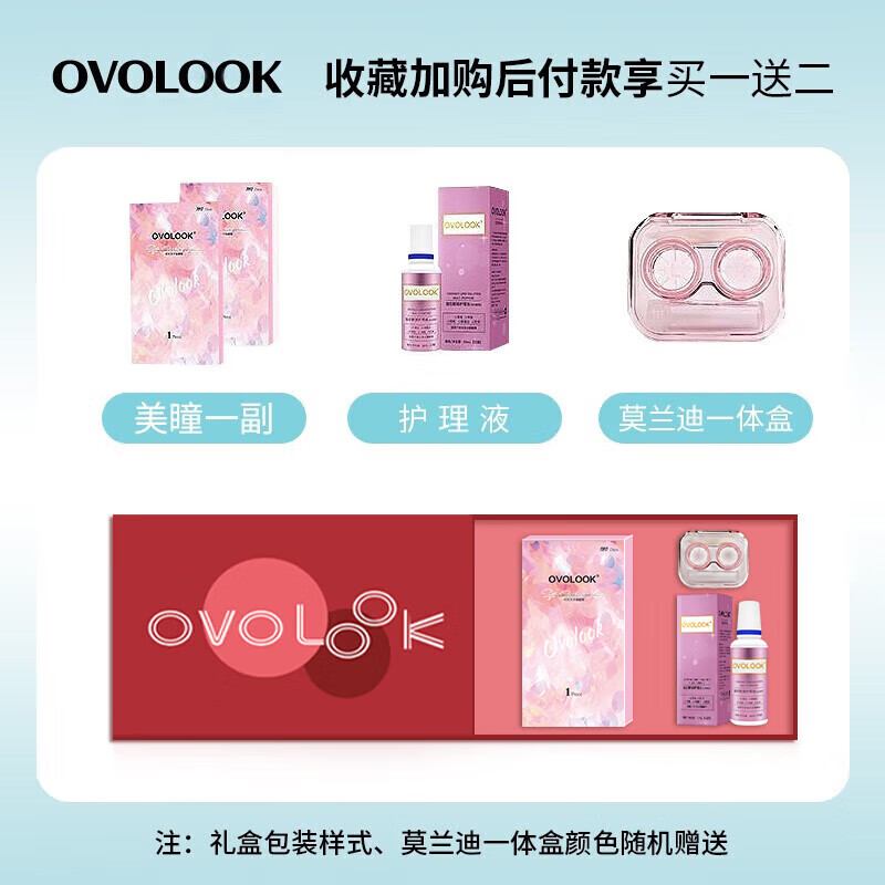 OVOLOOK Brown Color Contact Lenses Half Yearly Disposable Natural Exclusive New Sandwich Genuine Small Diameter Color Contact Lenses Flagship Store Lightly Oolong 14.2 Half Yearly Disposable 0 Degree