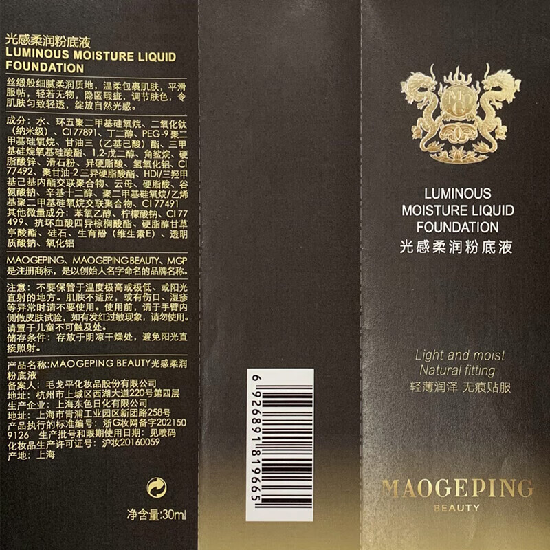 Maoge Pingshui Cream Foundation M800 White Color 10ml Trial Concealer Long-lasting Waterproof New Year's Gift for Girlfriend