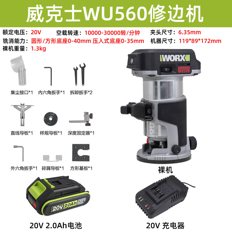 Wicks Wicks WU560 lithium battery brushless trimming machine 20V small gong electromechanical wood milling board aluminum plastic board woodworking slotting Wicks WU560 bare metal trimming machine