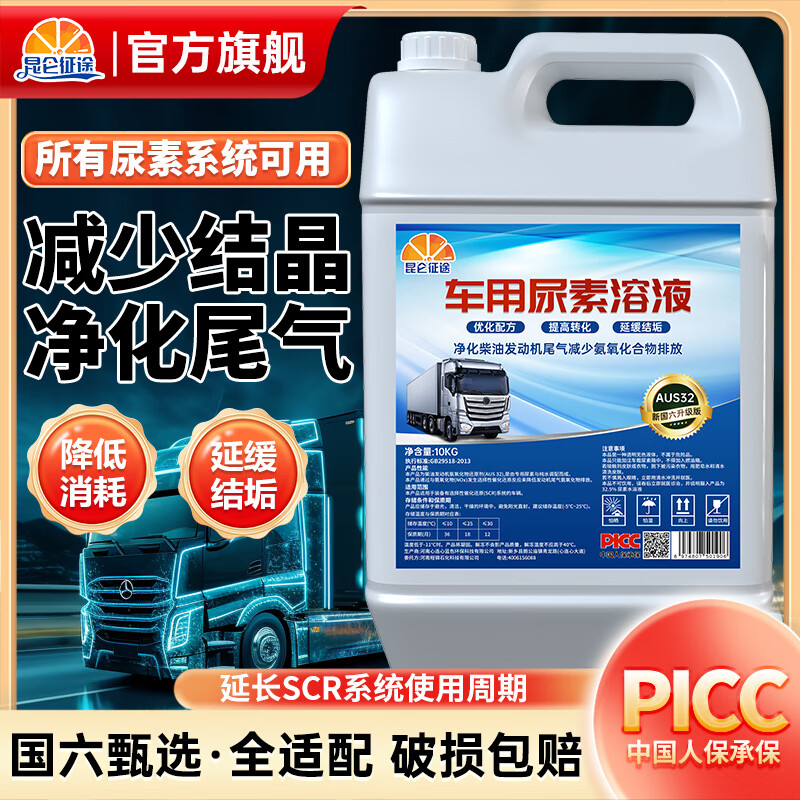 Kunlun Zhengtu Vehicle Urea Solution Diesel Vehicle Country 5 and Country 6 Cars and Trucks Urea Exhaust Gas Treatment Liquid Purification Liquid 10kg 10kg*5 barrels priority delivery/diesel vehicle