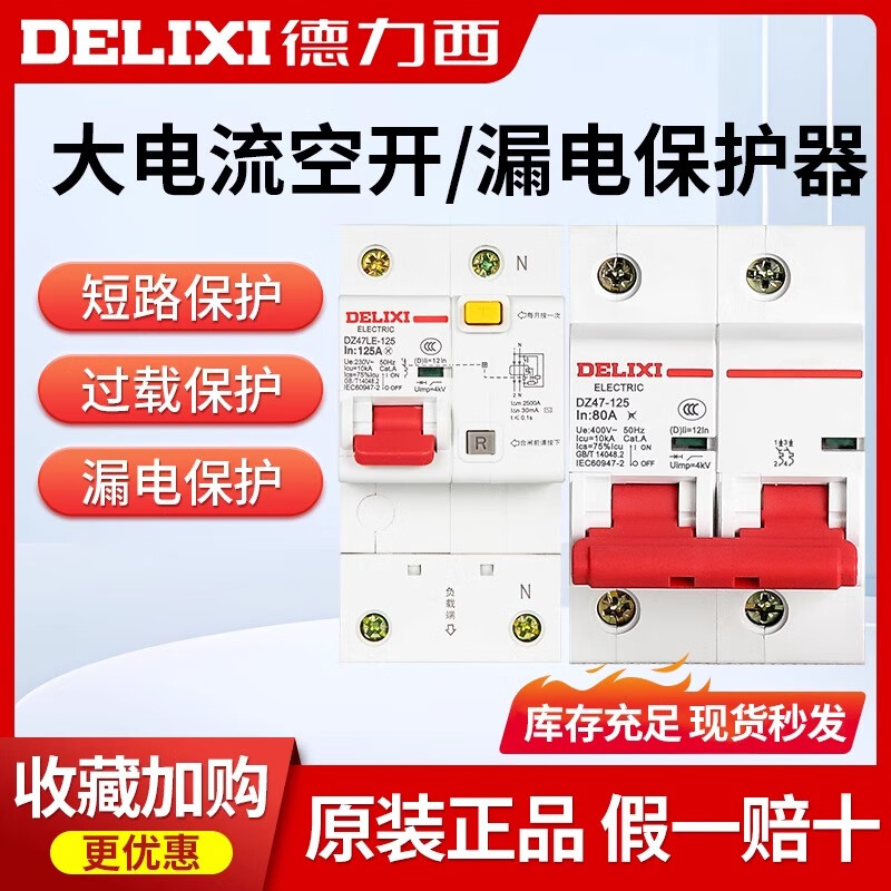 Delixi high current D-type air switch with leakage protection 80A/100A/125A high power circuit breaker for industrial use high current leakage protector 100A 2P