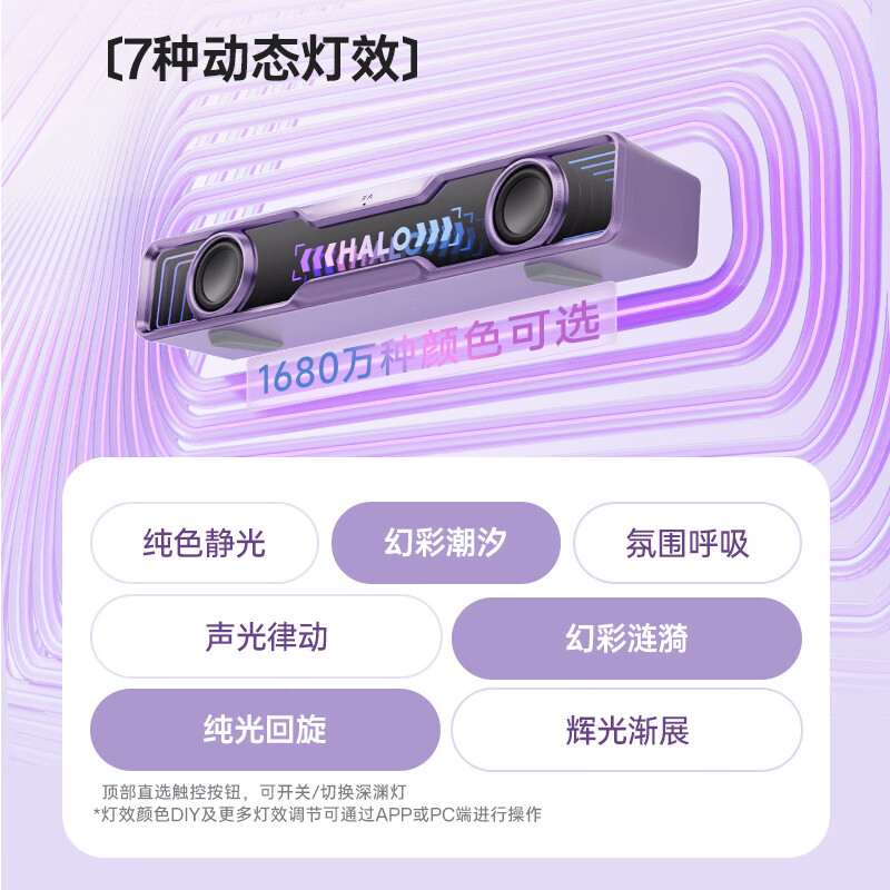 Edifier Halo SoundBar desktop audio speaker home desktop computer game audio long wired speaker Bluetooth 5.4RGB light effect high fidelity phantom purple