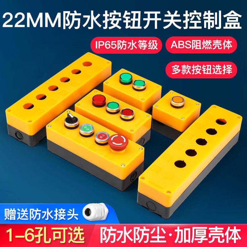 Huijun 22mm button switch splash-proof box start stop power indicator light waterproof multi-function combination control box self-reset green button kit box