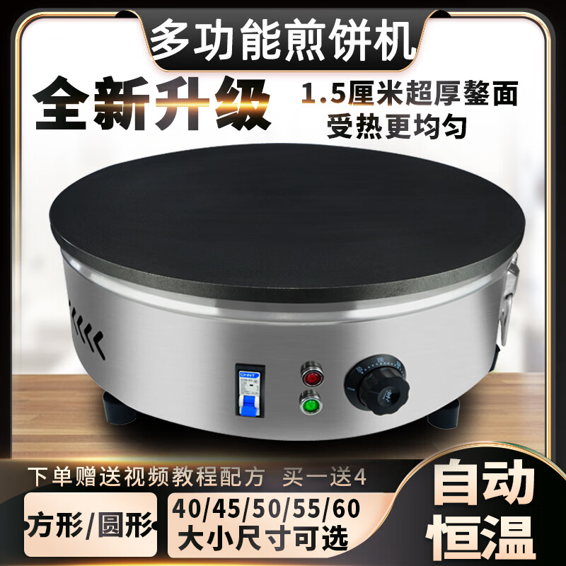 Electric pancake machine, household pancake machine, commercial stall pancake machine, Shandong grain pancake pan, special for pancake oven, electric heating model, 40 cm old-fashioned drum head