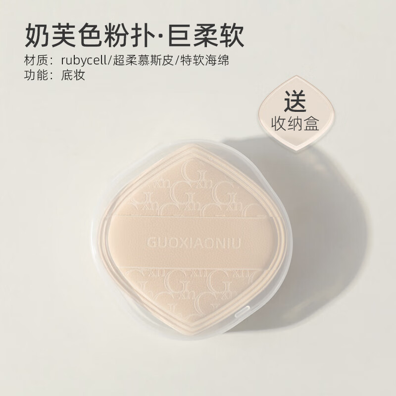 GUOXIAONIU Guo Xiaoniu powder puff milk coffee puff air cushion marshmallow mousse skin birthday gift marshmallow puff skin color 1 piece