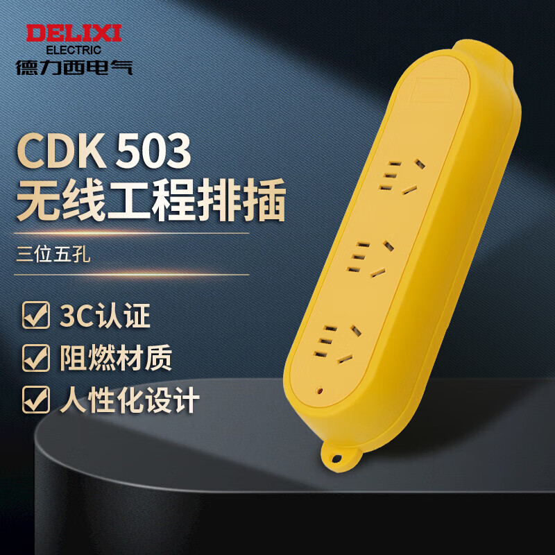 Delixi Electric wireless power strip socket engineering drag strip power strip without wire strip anti-fall plug strip CDK 522