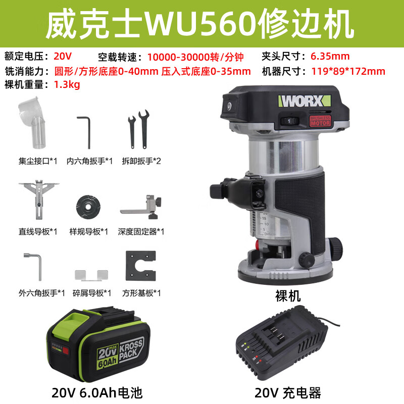 Wicks Wicks WU560 lithium battery brushless trimming machine 20V small gong electromechanical wood milling board aluminum plastic board woodworking slotting Wicks WU560 bare metal trimming machine