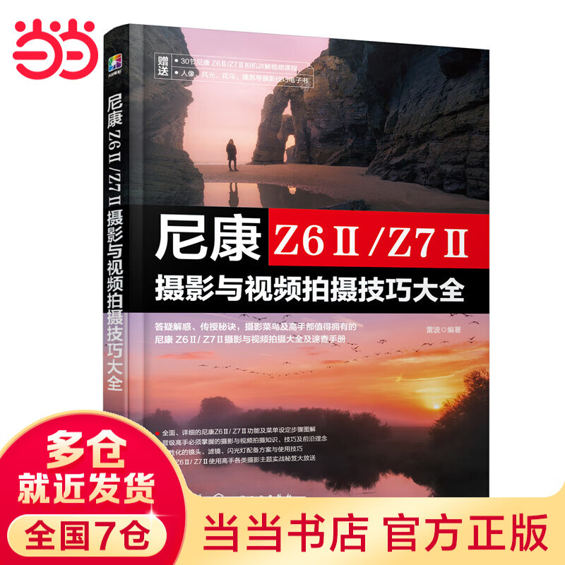 Nikon Z6 /Z7 Photography and Video Shooting Tips