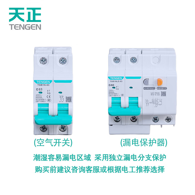 Tianzheng Electric (TENGEN) Tianzheng Electric TENGEN small circuit breaker TGB1N-63 2P C63A circuit breaker miniature circuit breaker