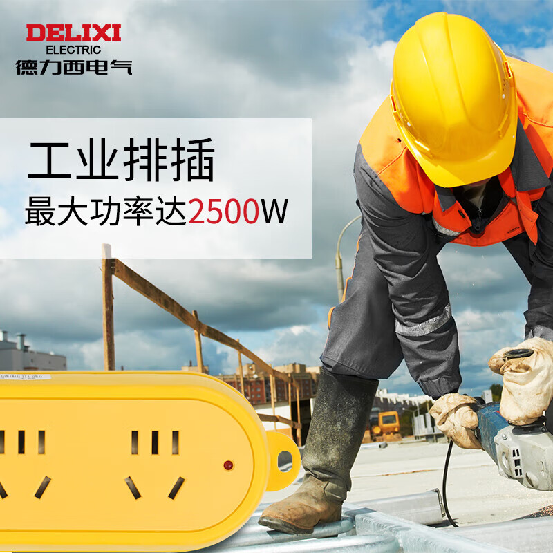 Delixi Electric wireless power strip socket engineering drag strip power strip without wire strip anti-fall plug strip CDK 522