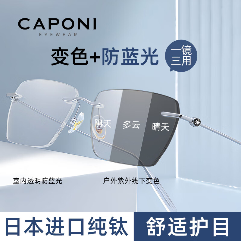 CAPONI Japan imported pure titanium color-changing anti-blue light glasses men's frameless flat mirror ultra-light radiation-proof mobile phone computer glasses