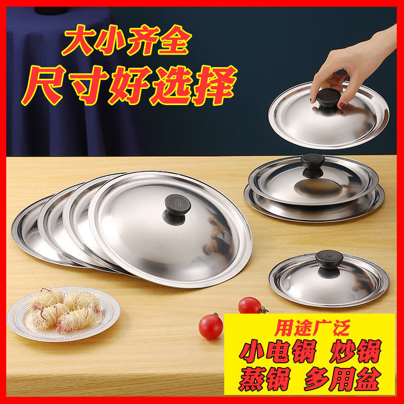 Runhuanian stainless steel pot lid small round lid universal lid universal bowl lid single lid cooking small large pot lid household stainless steel lid outer diameter 19.5 inner diameter 17.7cm
