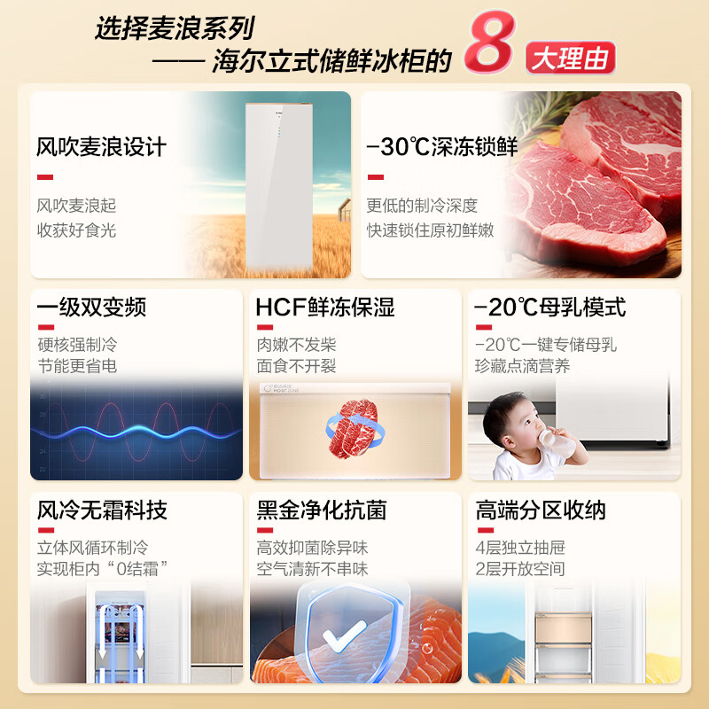 Haier vertical freezer household air-cooled frost-free -30 deep-freezing quick-frozen Mailang small refrigerator first-class dual frequency conversion energy-saving HCF fresh frozen moisturizing drawer-type frozen vegetable freezer 210L first-class dual frequency conversion +-30 deep freezing freshness + fresh frozen moisturizing