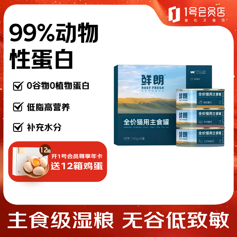 鲜朗主食罐猫咪营养幼猫成猫主粮全价湿粮猫罐头100g*6罐