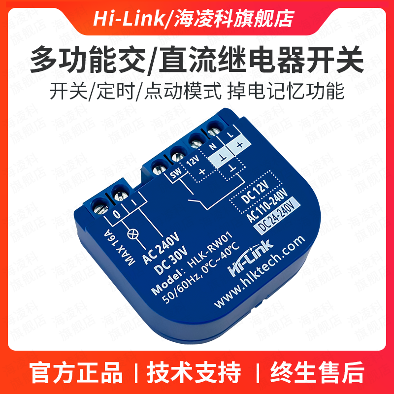 Hailingke WiFi remote switch control relay RW01 AC/DC APP private cloud intelligent voice control new version WiFi remote switch controller RW01