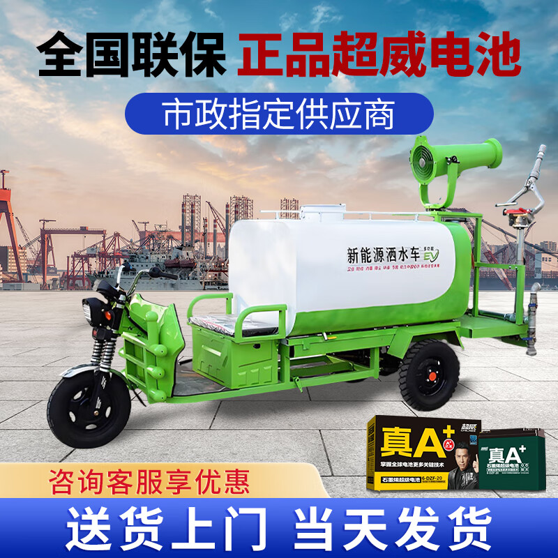 Konold electric three-wheel fog cannon sprinkler truck construction site sprinkler truck landscaping environmental protection road cleaning high-pressure water cannon truck electric 1.5 cubic meter five-in-one PE water tank free shipping